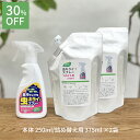 【30%OFF】 カメムシ 虫除け 虫よけ スプレー カメムシ寄せ付けない カメムシ対策 蚊 蚊よけ クモ コバエ アリ 虫 ベランダ 玄関 窓 防虫 忌避剤 殺虫成分不使用 天然精油 虫キライスプレー 本体1本詰め替え2袋