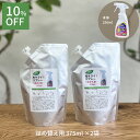 【10%OFF】【公式】虫除け 虫よけスプレー カメムシ ベランダ 玄関 防虫スプレー カメムシ対策 蚊 蚊よけ クモ コバエ アリ 虫 忌避剤 室内 殺虫成分不使用 虫キライスプレー詰め替え用 2袋セット