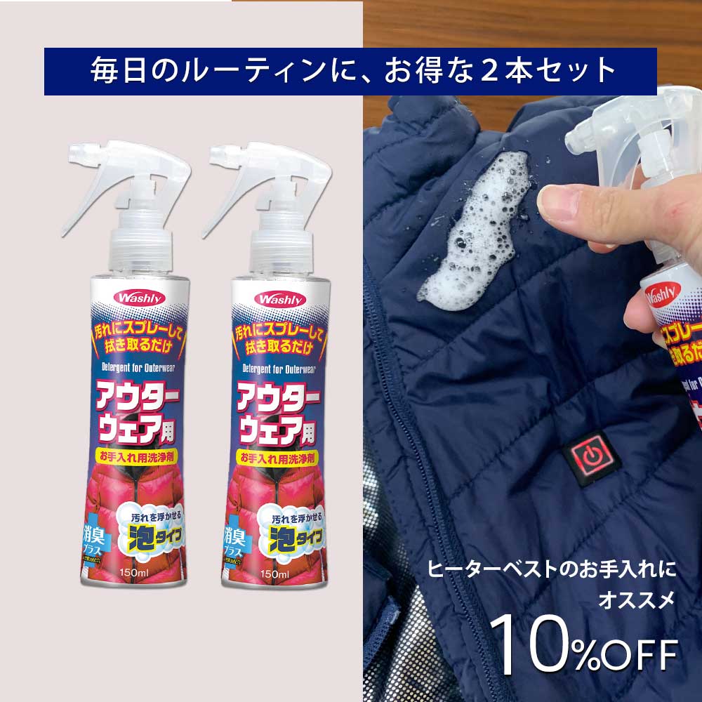 【公式】部分洗い 洗剤 消臭剤 スプレー おしゃれ着洗い 汗ジミ エリそで 汚れ 襟袖汚れ落とし 汗臭 消臭 アウター ジャケット ダウン 制服 お掃除 スーツ 帽子 お手入れ 消臭スプレー 消臭力 襟そで 汚れ落とし ウッディラボ WASHLY ウェア 2本セット 泡タイプ 日本製