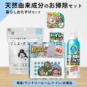 【10%OFF】洗剤 福袋 2025 掃除 ナチュラルクリーニング ウッディラボ 暮らしおたすけ バイオサイクル 泡 パイプ用 トイレ用 洗剤 おふろの防カビプ...