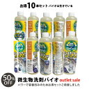 【BLACK FRIDAY期間中P5倍】 【50%OFF】【公式】【アウトレット】送料無料 バイオサイクル ディスポーザー用 10本 ボトル変形あり キッチン ...