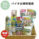 【30%OFF】洗剤 掃除 福袋 2025 ウッディラボ バイオお掃除福袋 6点 水回り掃除 バイオサイクル パイプ用 ディスポーザー用 トイレ用 パイプ掃除 ...