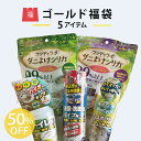 【マラソン期間中P5倍】【50%OFF】洗剤 福袋 2025 掃除福袋 送料無料 ウッディラボ ゴールド福袋5点入り 掃除用品 ダニよけ 防ダニ 布団 収納 風...