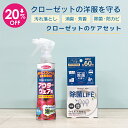 【クーポン発行&P10倍 楽天スーパーSALE期間中】 【公式】 【20%オフ】クローゼットのケアセット 収納 防カビ 消臭 衣類 アウター ダウン 消臭 汚れ...