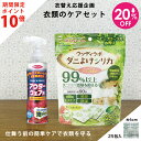 4月度月間優良ショップ受賞 4/30迄使用可能クーポン発行今なら店内全品P10倍マラソン期間中 【20%オフ】衣類のケアセット ダニよけ シリカ ベビーフローラ...