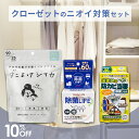 【10%OFF】収納 防カビ 消臭 カビ対策 クローゼットのニオイ対策セット アクアグリーン ダニよけシリカ 除菌LIFE 住まいの防カビ 防ダニ 虫 カビ 対策 除湿 消臭剤 消臭力 除菌 虫よけ 天然由来成分 押し入れ クローゼット 引き出し 布団収納