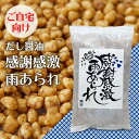 感謝感激雨あられ 感謝袋 だし醤油 揚げあられ あられ おかき 甘くない 粋あられ プチギフト プレゼント ありがとう お世話になりました 用 お菓子 をかし楽...