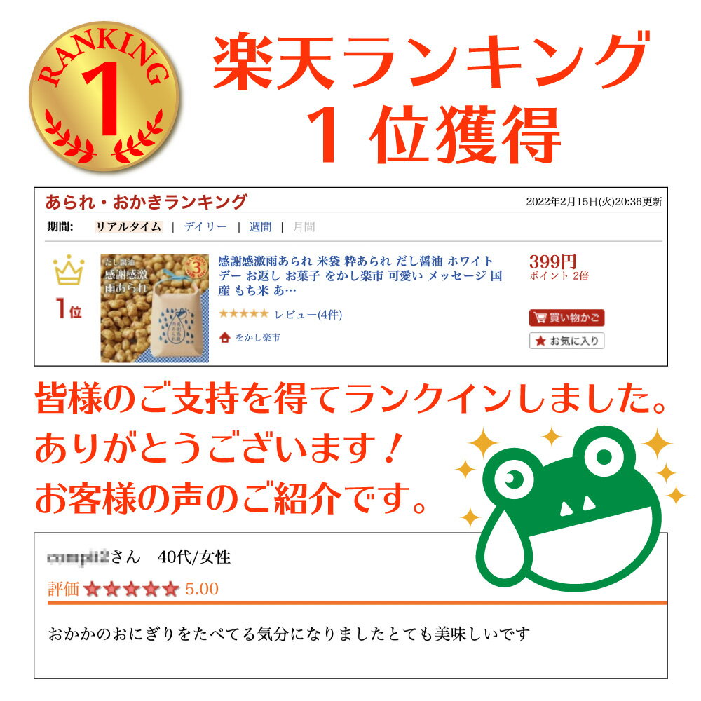 感謝感激雨あられ 米袋 だし醤油 あられ おかき お中元 御中元 夏ギフト 帰省土産 プチギフト プレゼント 食べ物 出産内祝い ありがとう お配り用 お菓子 お返し をかし楽市 粋あられ 可愛い メッセージ 国産 もち米 内祝 500円 退職 おしゃれ ちょっとした お礼 甘くない