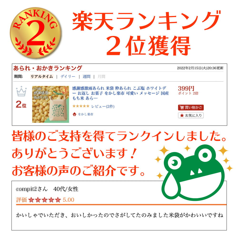 感謝感激雨あられ 米袋 こぶ塩 あられ おかき お中元 御中元 夏ギフト 帰省土産 プチギフト プレゼント 出産内祝い ありがとう お配り用 お菓子 お返し をかし楽市 粋あられ 可愛い メッセージ 国産 もち米 内祝 退職 おしゃれ ちょっとした お礼 500円 甘くない 送別会