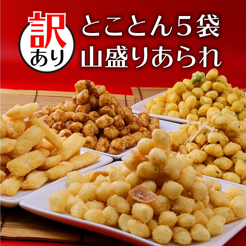 HORI(ホリ) じゃがいもコロコロ 送料無料 ポイント消化 塩味 北海道産 おやつ お菓子 おかき もち米 おつまみ お茶請け お土産 バレンタイン