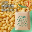 感謝感激雨あられ 米袋 こぶ塩 あられ おかき 甘くない ギフト プチギフト プレゼント ご挨拶 ありがとう お世話になりました 退職 転職 お菓子 お返し を...