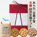 送料無料 ご挨拶 ギフト 8個箱 詰合せ セット プレゼント ギフト 出産内祝い ありがとう お世話になりました お菓子 お返し をかし楽市 8種類 可愛い あ...
