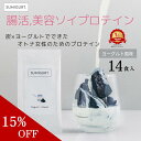 お買い物マラソン 15％OFF P10倍 ソイプロテイン ダイエットドリンク 炭 腸活 ヨーグルト プロテイン 個包装 小分け 女性 便秘 解消 置き換えダイエット 美味しい 置き換え ダイエット ソイ タンパク質 美肌 スムージー チャコール クレンズ サプリ 女 脂肪 便 スミグルト