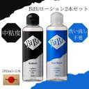 BiBiローション 180ml×2本 ミディアム ノンウォッシュ 洗い不要 ベーシックローション ラブローション 潤滑 潤滑ジェル 女性用潤滑ジェル 口に入っても大丈夫 日本製 簡単 手洗い不要 ローションと分からないデザイン 持ち運び便利 手軽にローション