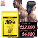 新発売 マカ 増大サプリ 濃縮マカ 亜鉛 濃縮トンカットアリ 日本製 サプリ マカモンスター 90粒 30日分 20倍濃縮マカ112800mg 100倍濃縮トンカットアリ シトルリン 黒マカ すっぽん エゾウコギ 赤まむし ガラナ 紅参 シトルリン 厳選成分11種配合