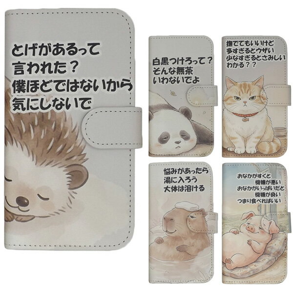 BASIO active SHG09/active2 SHG12/シンプルスマホ6/シンプルスマホ7 用 スマートフォンケース スマホ カバー 手帳型 スマホケース プリントケース 格言アニマル はりねずみ パンダ ネコ カピバラ ブタ(0e96)