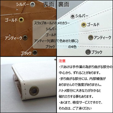 スマートフォンケース 手帳型ケース ストラップホール 加工サービス 手帳ケース ストラップ穴あけ ストラップハトメ穴