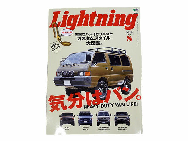 楽天WOLF PACK楽天市場店雑誌【Lightning/ライトニング】「2020年8月号 Vol.316」【ネコポス不可】【あす楽対応】（アメカジ/デニム/インディゴ/ミリタリー/ブーツ/ジーンズ/フライトジャケット/経年変化/ファッション/ハーレー/バイカー/バイク/メンズ/WOLF PACK/ウルフパック）