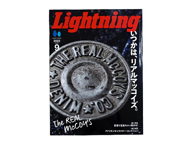 楽天WOLF PACK楽天市場店雑誌【Lightning/ライトニング】「2022年9月号 Vol.341」【ネコポス対応】【あす楽対応】（アメカジ/デニム/インディゴ/ミリタリー/ブーツ/ジーンズ/フライトジャケット/経年変化/ファッション/ハーレー/バイカー/バイク/メンズ/WOLF PACK/ウルフパック）