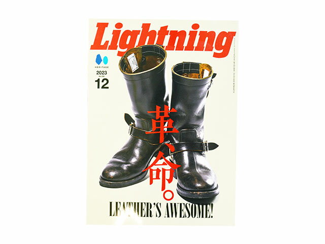 楽天WOLF PACK楽天市場店雑誌【Lightning/ライトニング】「2023年12月号 Vol.356」【ネコポス対応】【あす楽対応】（アメカジ/デニム/インディゴ/ミリタリー/ブーツ/ジーンズ/フライトジャケット/経年変化/ファッション/ハーレー/バイカー/バイク/メンズ/WOLF PACK/ウルフパック）