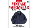 ヴィンテージ市場で人気急上昇中のアメリカのワークウエア。この本誌では、600点以上掲載。資料的にも貴重な1冊