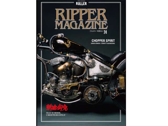 【RIPPER MAGAZINE/リッパーマガジン】Vol.24【予約商品/2025年1月31日発売】【ネコポス対応】(ROLLER MAGAZINE/ローラーマガジン/ハーレー/ナックルヘッド/パンヘッド/ショベルヘッド/チョッパー/雑誌/WOLF PACK/ウルフパック)