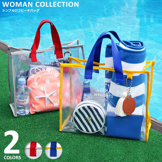 楽天Woman Collection＼70％OFFクーポン配布中／ プールバッグ ビーチバッグ ビニールバッグ 女の子 大人 小学生 中学生 高校生 レディース キッズ おしゃれ かわいい 透明 pvc プール 海 海水浴 温泉 バッグ トート 手持ち 【メール便送料無料】