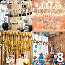 \タイムセール開催中♪/ バルーン 風船 誕生日 バースデー セット 男の子 女の子 大人 シンプル 飾りつけ 飾りセット 装飾 飾り付け デコレーション お祝...