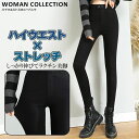 レギンスパンツ レディース 黒 ハイウエスト ストレッチパンツ レギパン 【メール便送料無料】 大きいサイズ 韓国ファッション ボトムス シンプル 黒 Mサイズ Lサイズ 2Lサイズ