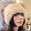\15%OFF!クーポン/ ファー帽子 ロシア ビーニー 婦人帽子 【メール便送料無料】 カジュアル フェミニン ボリューム トレンド 柔らか 大人カジュアル ...