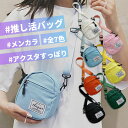 推し バッグ オタ活 グッズ オタ活バッグ ミニバッグ ポシェット レディース 斜めがけ 軽量 ポーチ 【メール便送料無料】 カジュアル カラフル 白 黒 推し かわいい