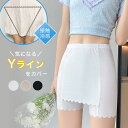 \本日ポイント10倍♪/ Yゾーン ペチコート パンツ 透けない 接触冷感 夏 かわいい 【メール便送料無料】 インナーパンツ レディース スカート 高校生 Yライン 白 黒 Mサイズ Lサイズ 伸びる