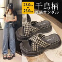 \20%OFF!クーポン/ 厚底 サンダル レディース 千鳥柄 クロスサンダル スリッパサンダル 厚底サンダル 夏 千鳥 クロスベルト モノトーン おしゃれ サマーサンダル コンフォートサンダル 千鳥格子 太ヒール