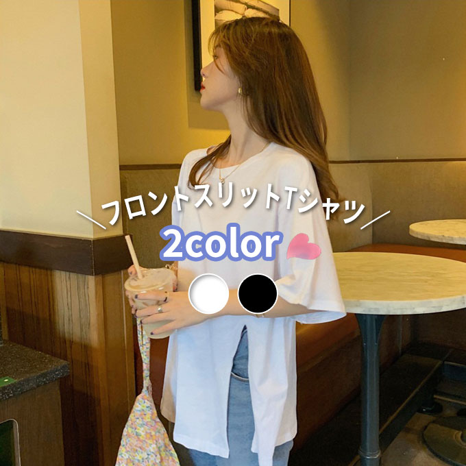 オーバーサイズ Tシャツ レディース スリット シンプル ゆったり 半袖 ホワイト ブラック お尻が隠れる クルーネック 【メール便送料無料】 体型カバー リラックス 韓国 [tee-071]のサムネイル
