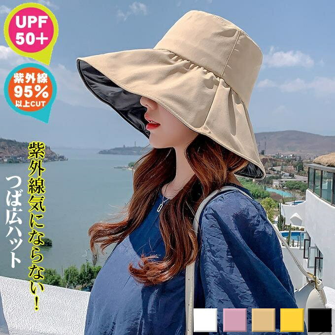 ＼70%OFFクーポン配布中／ 帽子 ハット UPF50+ 女優帽 紫外線95％カットレディース 春 夏 バケットハット サファリハット 日よけ つば広 折りたたみ あご紐付き ブラック ベージュ【メール便送料無料】 uv 紫外線対策 日焼け防止 ママ アウトドア