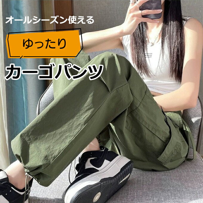カーゴパンツ カーゴ ミリタリー パンツ 【メール便送料無料】 イージーパンツ 2way 長ズボン ハイウエスト ウエストゴム ゆったり レディース カジュアル ストリート ダンス アウトドア トレンド 春夏 秋冬 S M L LL XL [pt-211]のサムネイル