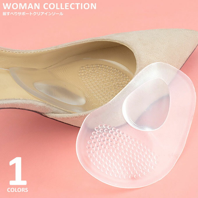 \15%OFF!クーポン/ インソール レディース 中敷き 【送料無料】 衝撃吸収 土踏まず 女性用 ジェル クッション パンプス 痛くない サンダル 滑り止め 前のめり防止 防水 透明 クリア 春夏 夏 秋 冬 低反発