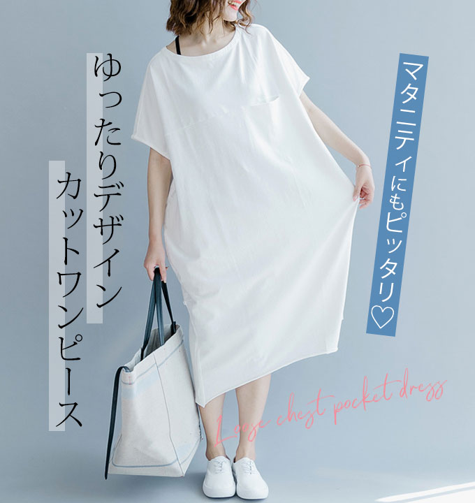 ワンピース 夏 涼しい 膝丈ワンピース サマーワンピース チュニックワンピース 【メール便送料無料】 コットンワンピース ミディアム丈 半袖 リラックスワンピ 胸ポケット ゆったり 楽ちん 大きいサイズ [opm-059]