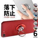 スマホリング バンカーリング 【メール便送料無料】 かわいい おしゃれ 薄型 iphone リング iPhoneリング スマホ 落下防止 スマホスタンド rin...
