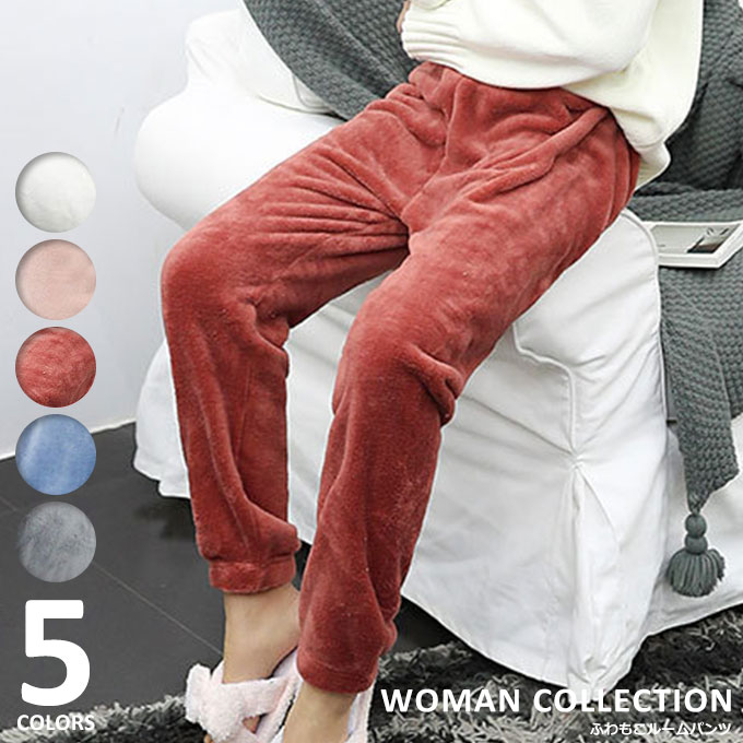 ルームウェア ルームパンツ レディース パンツ 秋冬 【メール便送料無料】もこもこ 秋 冬 ボア ボアパンツ フリース スウェット パジャマ 部屋着 可愛い お...