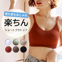 ナイトブラ ブラトップ かわいい 育乳 キャミ カップ付き ノンワイヤー ブラ スポーツブラ 下着 インナー レディース リブ ショート丈 見せるキャミ 見せるインナー 【メール便送料無料】