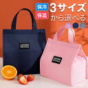 ランチバッグ 保冷 大きめ マチ 広い 【メール便送料無料】 大容量 かわいい おしゃれ お弁当 保冷バッグ 弁当 小さめ ファスナー 手提げ ランチトート お...