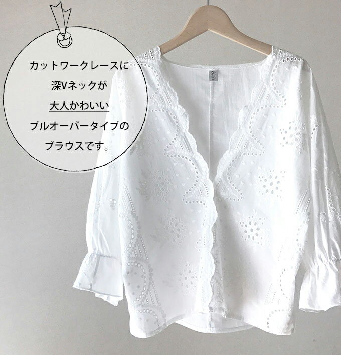 レディース トップス 【メール便送料無料】 ブラウス 春夏 レース 7分袖 刺繍 Vネック ゆったり 白 綿 コットン バルーン フリル きれいめ おしゃれ かわいい コクーン カットワークレース 花刺繍 レトロ 薄手 [cut-063]
