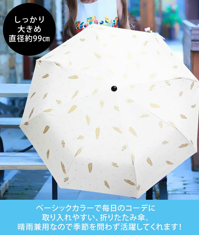 傘 折りたたみ傘 晴雨兼用 日傘 レディース 大きい 男女兼用 丈夫 折りたたみ 遮光 uvカット チェック 男性用 夏 雨 遮熱 遮光 折り畳み 羽柄 プレゼント かわいい かさ おしゃれ 黒 ネイビー 白 ゴールド レイン 梅雨 8本骨 紫外線 フェザー[rain-010]