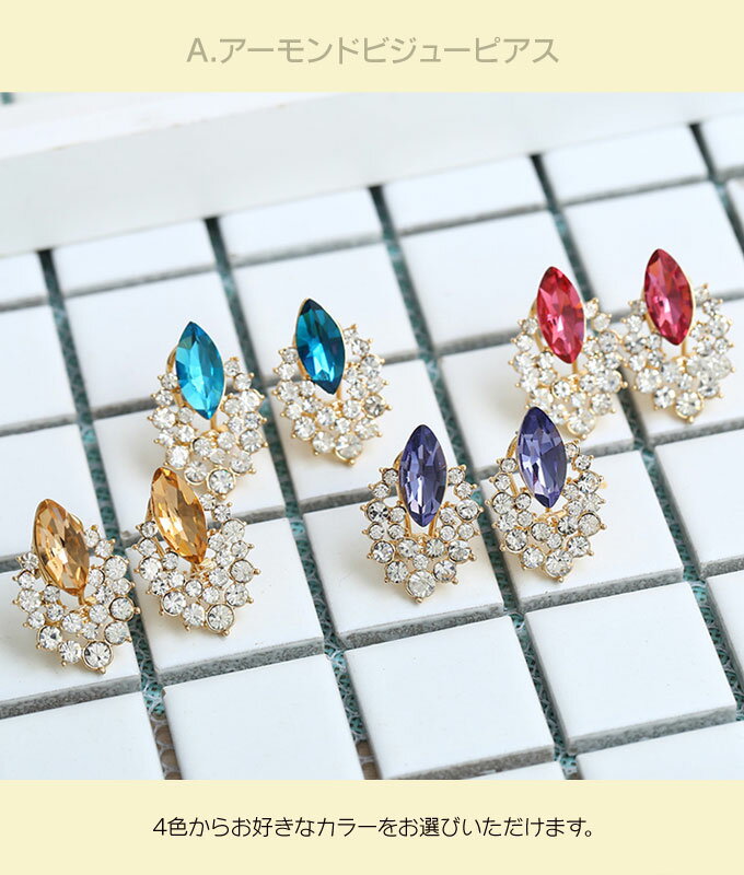 ピアス キラキラ 【ゆうパケット送料無料】 結婚式 パーティー オフィス ストーン ラインストーン ビジュー 大ぶり おしゃれ かわいい キャッチ レディース アクセサリー プレゼント ピンク レッド ブラック ブルー グリーン パープル ネイビ[acc-091]
