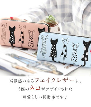 財布 レディース 長財布 ラウンドファスナー ピンク 大容量 刺繍 革 猫 ネコ ねこ 猫グッズ 雑貨 おしゃれ 可愛い アコーディオン ウォレット フェイクレザー 白 合皮 蛇腹 ジャバラ ボーダー 水玉 ドット 母の日 プレゼント アニマル 動物 軽 [wt-037]