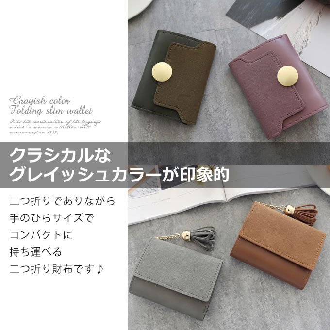 財布 レディース 二つ折り 二つ折り財布 薄い 【メール便送料無料02】 可愛い おしゃれ ミニ財布 春 夏 パスケース 定期入れ カードケース レザー フリンジ タッセル チャーム 合皮 黒 ボタン くすみカラー ゴールド メタルパーツ スリムウォレット [wt-044]