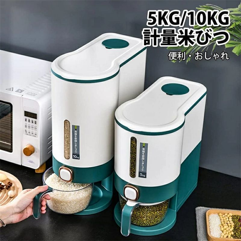 【期間限定ポイント10倍】【5kg】米びつ 1合 こめびつ 5kg 虫除け ワンタッチ 密閉性 防湿 保存容器 キッチン収納 洗える 米入れ お手入れ簡単 おしゃれ 鮮度保ち 家庭用 計量カップ付き
