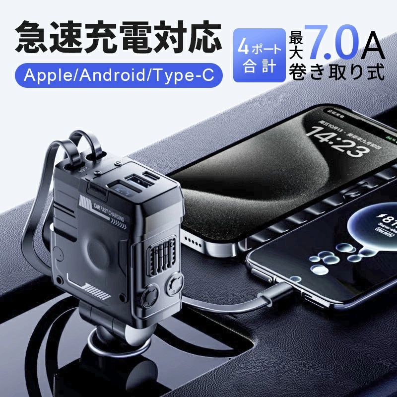 「2024新品USB充電器」シガーソケット 車 充電器シガーソケット USB 巻き取り式ケーブル2本付き(80cm）【Type-C 100W/Lightning 20W急速充電】4ポート カーチャージャー 4台同時に充電 対応iPhone 15/14/13/12, Galaxy S22/S21 Ultra, iPad, LED付オート電圧測定