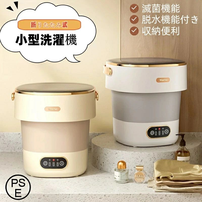 【期間限定ポイント10倍】折りたたみ洗濯機 上面扉 ポータブル 小型 簡易 洗濯機 下着?ベビー服?タオル?洗えるマスク洗濯 自宅?事務室?旅行 一人暮らし 収納 新生活応援
